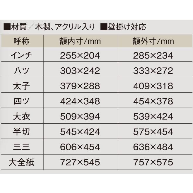 デッサン用額縁 木製フレーム アクリル ES4800 八ッ切 ブラック｜touo｜03