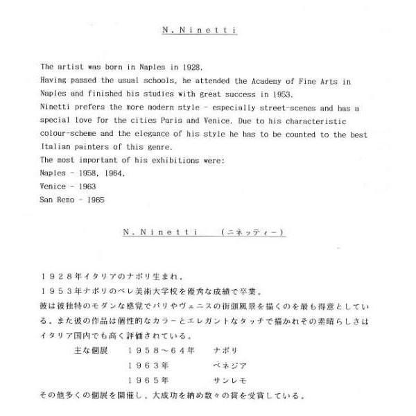 ヨーロッパ絵画 肉筆油絵 F8号 ニネッティー作「パリの街角」1＋新品額縁付
