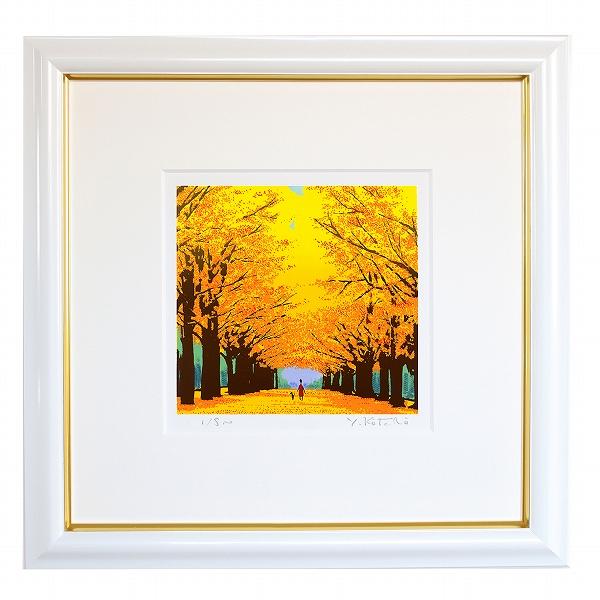 ☆ 吉岡 浩太郎 ☆「彩りの並木道」シルクスクリーン　30角額　新品！ シルクスクリーン版画 吉岡浩太郎 30角 300X300mm シートのみ 「彩の