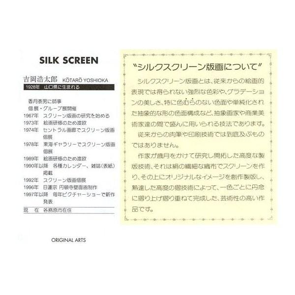 シルクスクリーン版画 吉岡浩太郎 太子 シートのみ 開運風水「金運向上・黄色い花」｜touo｜04