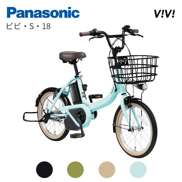 Panasonic（パナソニック） 【2024年モデル】パナソニック ビビ・S・18