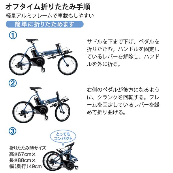 【2024年モデル】パナソニック　オフタイム　BE-FW071B　マットジェットブラック　20型　8.0Ah　折りたたみ電動自転車｜tour-de-zitensya｜02