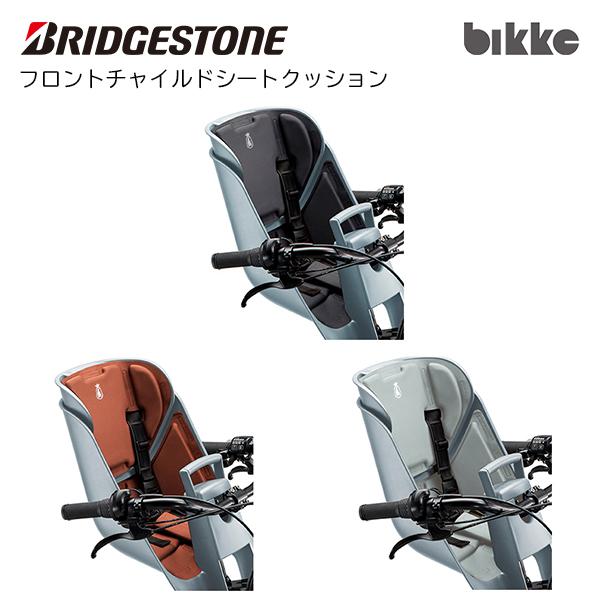 ブリヂストン フロントチャイルドシート FCS-BIK3 専用クッション FBIK 