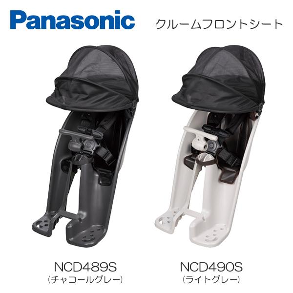 新品Panasonic クルームフロントシート NCD489S Combi Panasonic Panasonic クルームフロントシート NCD489S