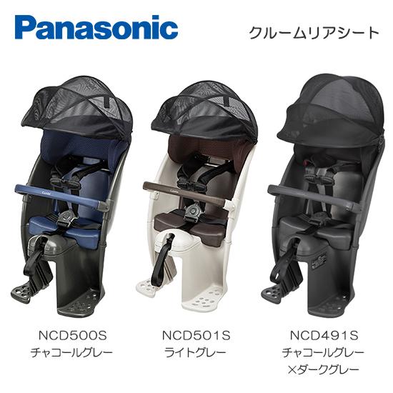 Gyutto Panasonic クルームリアシート NCD500S/NCD501S/NCD491S Gyutto Panasonic クルームリアシート NCD500S/NCD501S/NCD491S