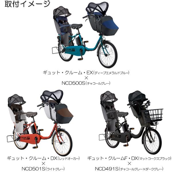 Gyutto Panasonic クルームリアシート NCD500S/NCD501S/NCD491S Gyutto Panasonic クルームリアシート NCD500S/NCD501S/NCD491S