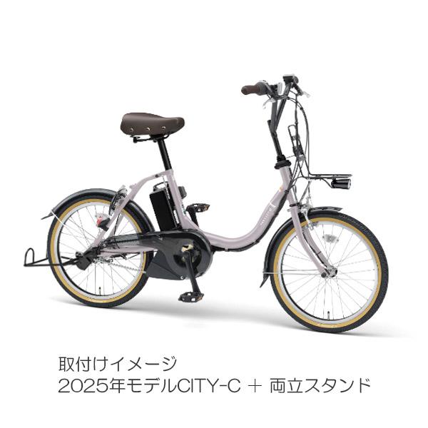 YAMAHA ヤマハ PAS CITY-C CITY-X 用 両立スタンド ヤマハQ5K