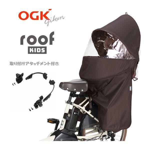 取り付け専用アタッチメント付き OGK ルーフキッズ パナソニック