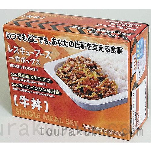 【備蓄食料】レスキューフーズ１食ボックス（牛丼/１２箱入）　（お届けまで10日程度）｜tourakubou