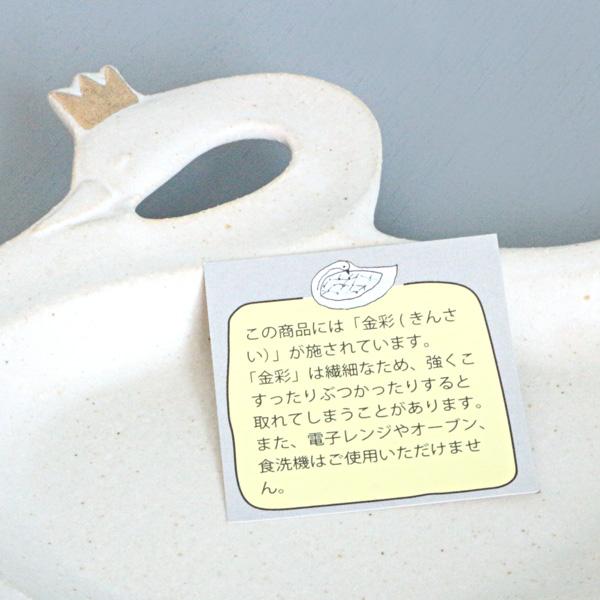 よしざわ窯 益子焼 冠をかぶった白鳥皿 : TOURBILLONヤフーショップ