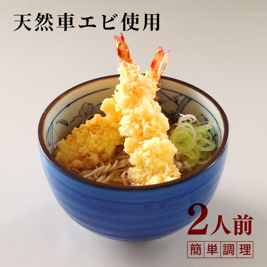 車えび 天ぷらそば 特 2食入 冷凍そば 特大 えび天 2本 セット 冷凍
