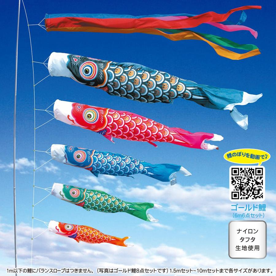 徳永鯉] ゴールド鯉 1.5m 6点 にわデコセット （庭用こいのぼり