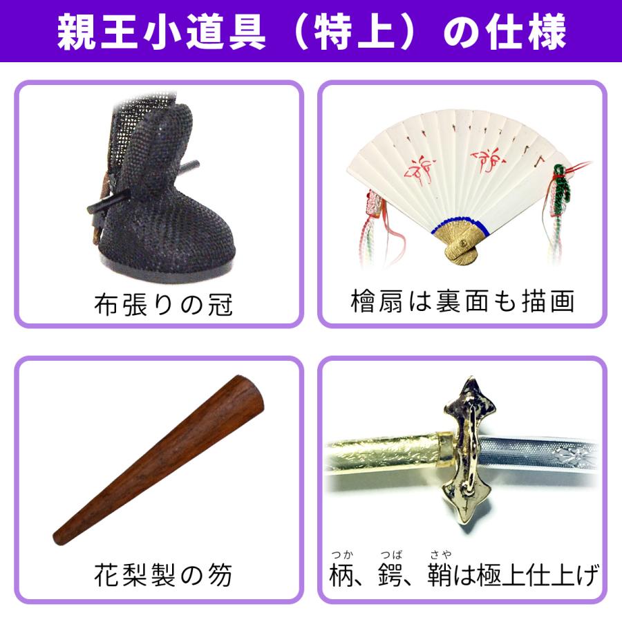 親王小道具 （特上）京九番サイズ 雛人形用 冠・檜扇・笏・太刀セット