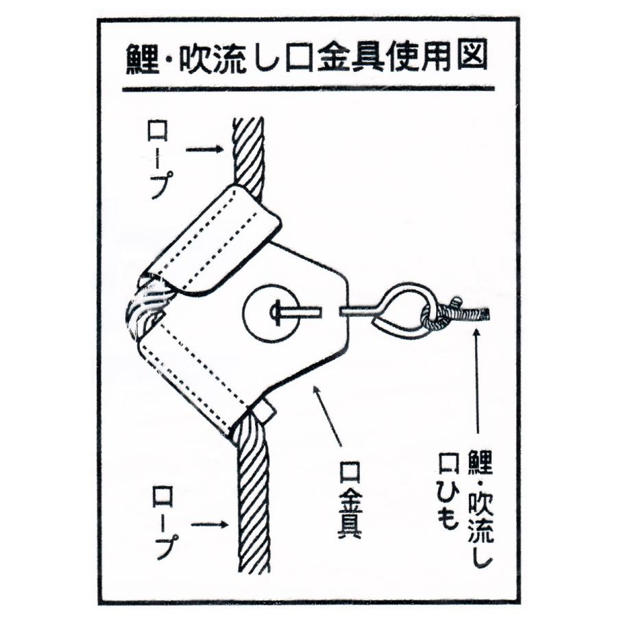こいのぼり口金具（菱形・大） 1〜10m鯉用 2個セット [CP15] : 人形の