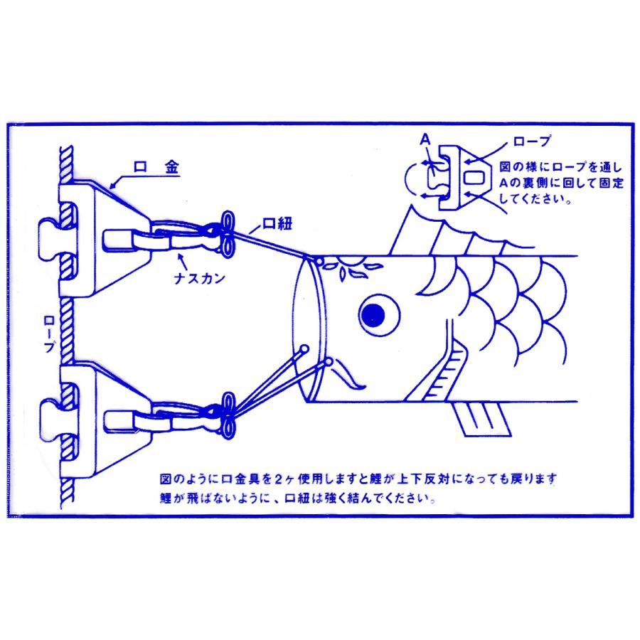 こいのぼり口金具（三角・大） 1〜10m鯉用 2個セット [CP15]｜touri｜02