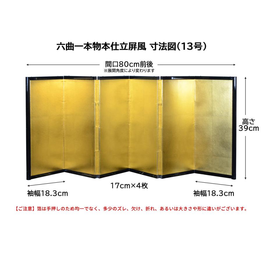六曲金屏風 洋金平押 13号 本仕立 安芸の手作り金銀紙(雛人形 六曲金屏風 洋金平押 13号 本仕立 安芸の手作り金銀紙(雛人形
