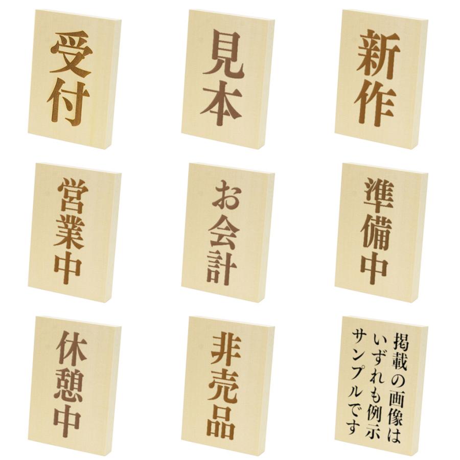 刻字木製 木札 オーダー文字入れ 折り畳みスタンド内蔵 ひのき 95x135mm
