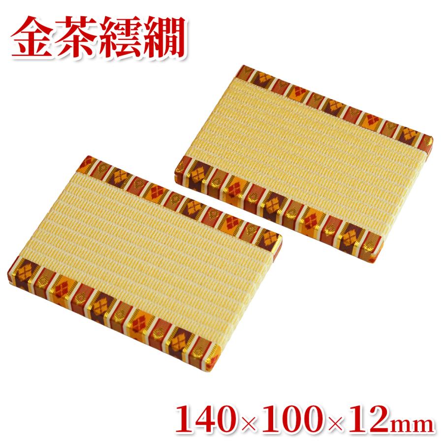 金色に輝く高級畳台 「金襴親王畳」 繧繝縁つき 2枚1組 140×100×12mm