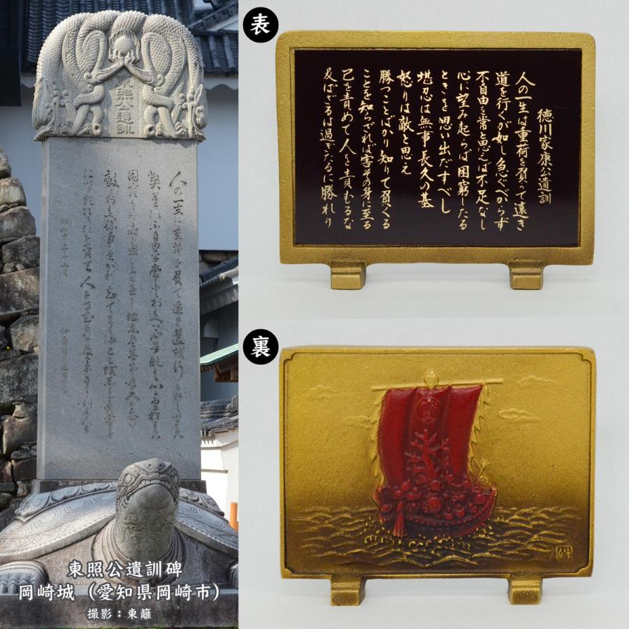 徳川家康 出世黄金兜＋東照公遺訓硯屏セット : 人形の東籬 - 通販