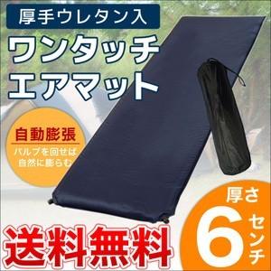 エアマット 60×180cm （厚手ウレタン入り）【送料無料】【防災】【車中泊】【災害備蓄】【防災マット】【自動膨張】【軽量】【コンパクト】【10P05Nov16】