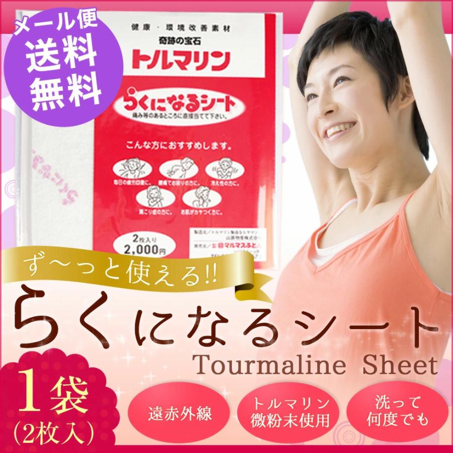 トルマリン　快眠シーツ　半永久的使用できます。 torue online [商品詳細]トルマリン快眠シーツ