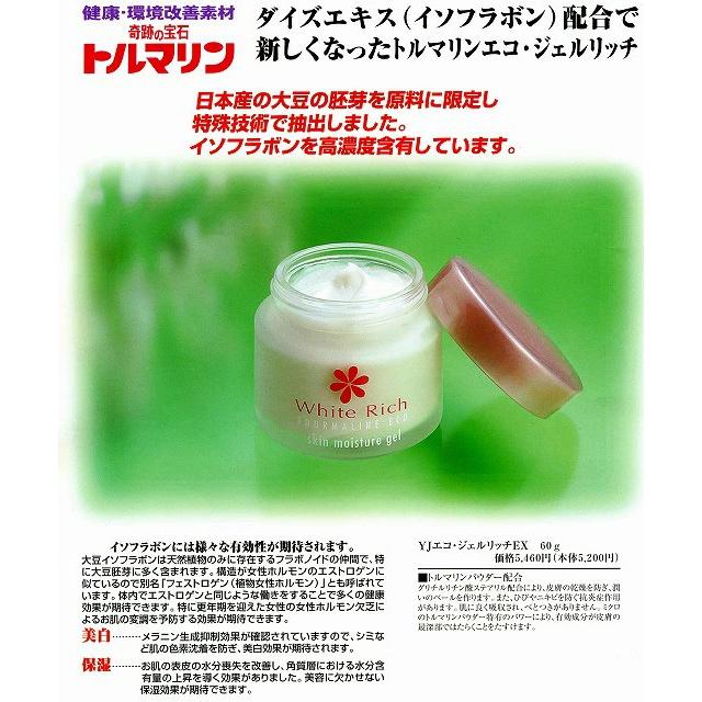 薬用トルマジェルN（保湿ジェルクリーム） 医薬部外品 薬用 トルマリンジェルリッチ 保湿クリーム 60g