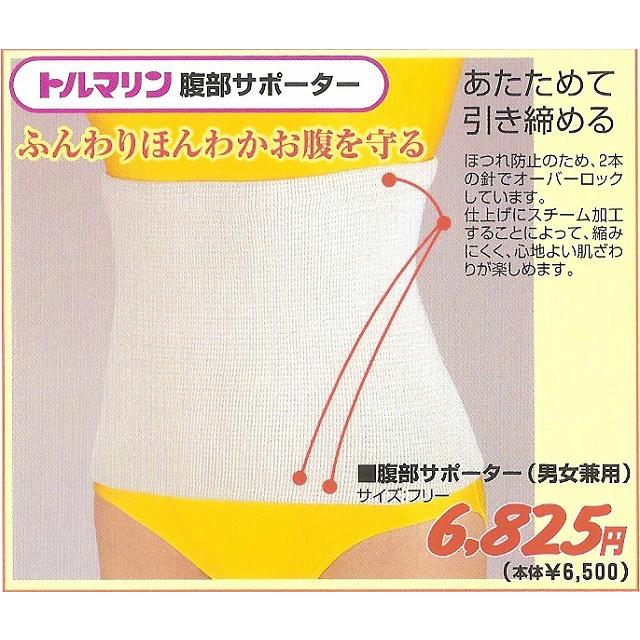 トルマリン腹巻 フリーサイズ 腹巻 はらまき 日本製 : トルマリン