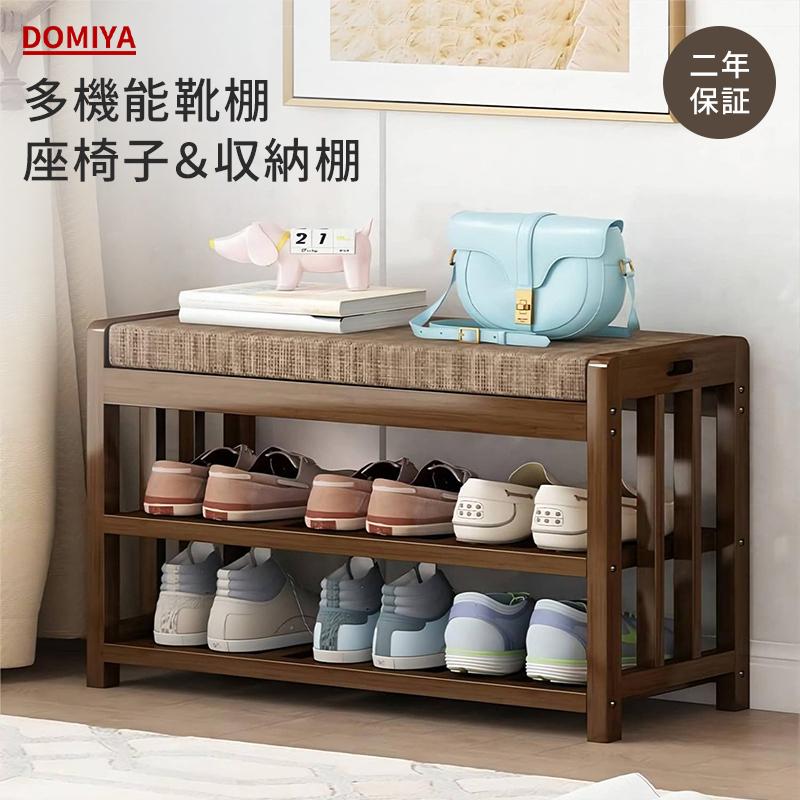 DOMIYA 玄関ベンチ 収納ベンチ シューズラック 靴棚 シューズボックス  