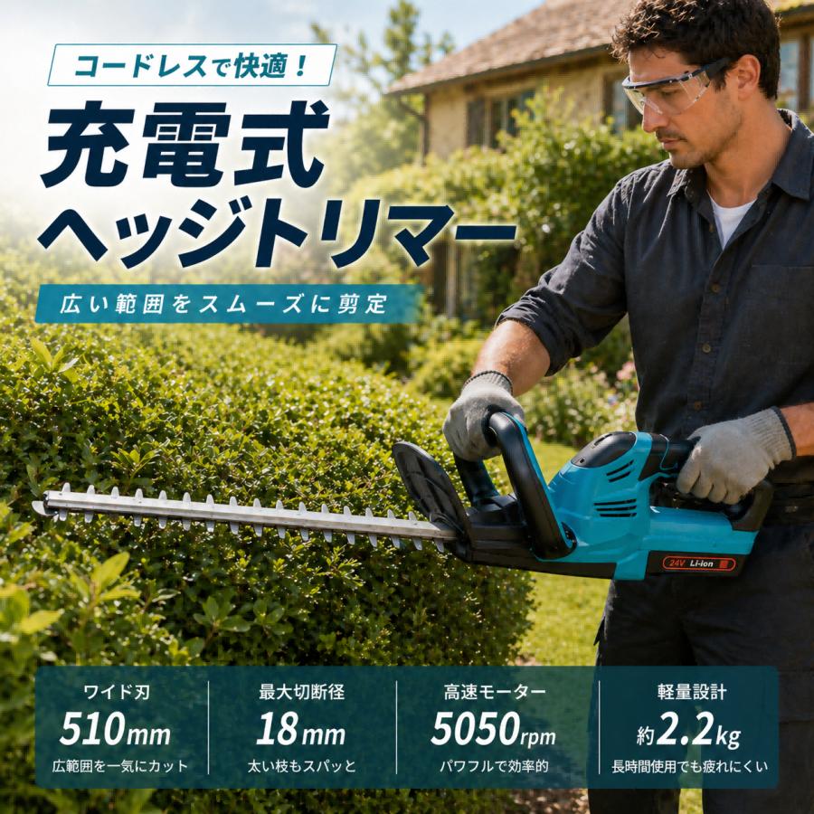 DOMIYA ヘッジトリマー 充電式 電動ヘッジトリマー 両刃駆動  庭木 剪定 園芸用品 トリマー 電動トリマー ガーデントリマー 生け垣トリマー 電動 コードレス（Yahoo!・トゥルヌッソルショップ）