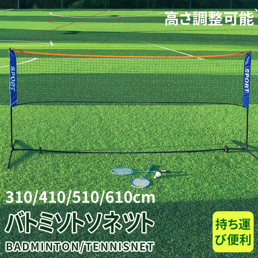 DOMIYA バドミントンネット テニスネット ネット 練習用 組み立て 簡単