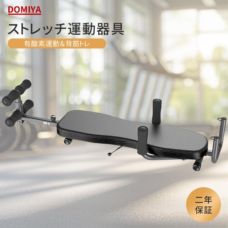 DOMIYA ストレッチ器具 2Way 背骨伸ばし レッグストレッチャー スト
