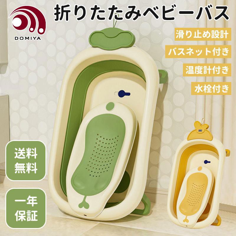 DOMIYA ベビーバス 折りたたみ式 大きめ 新生児 温度計付き DOMIYA ベビーバス 折りたたみ式 大きめ 新生児 温度計付き