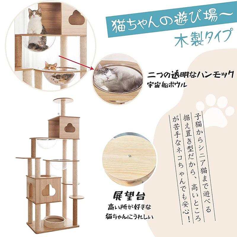 DOMIYA キャットタワー 据え置き猫タワー 木製 多頭飼い 高さ178 DOMIYA キャットタワー 据え置き猫タワー 木製 多頭飼い 高さ178