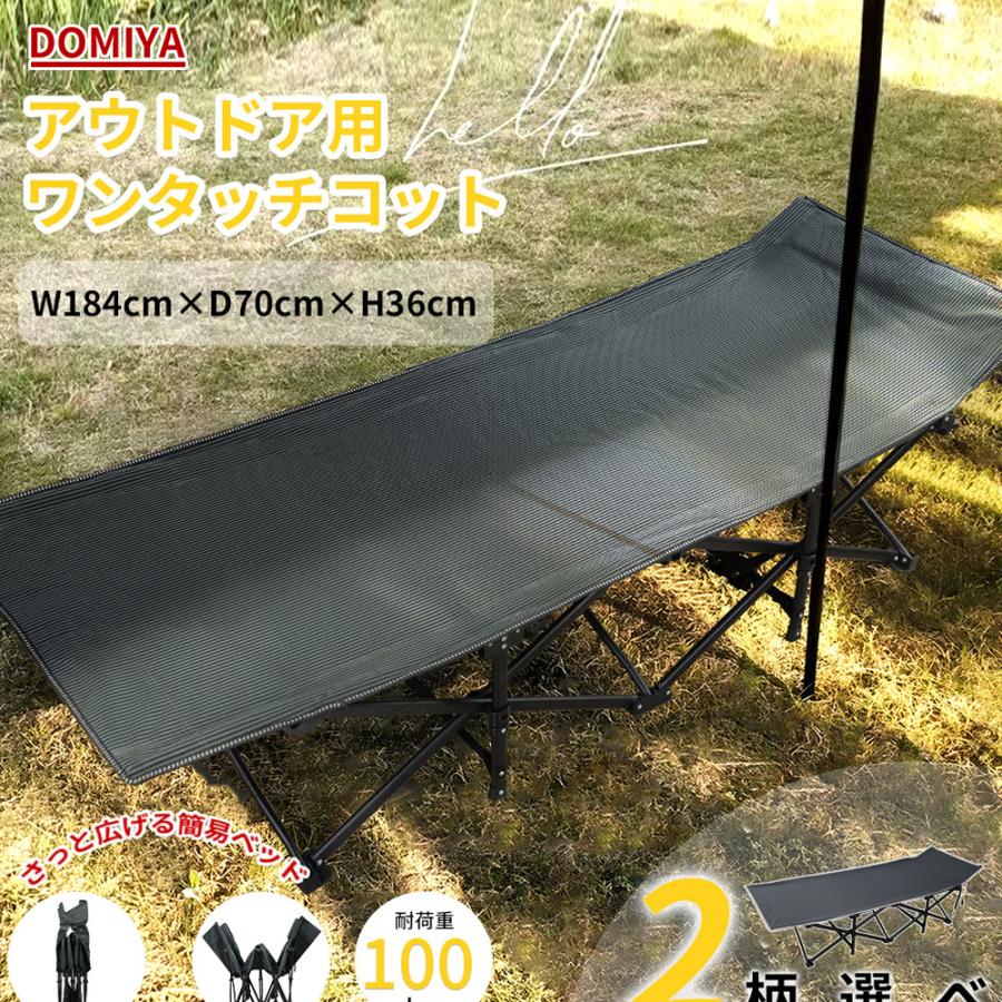DOMIYA アウトドアベッド キャンプベッド ベッド アウトドア