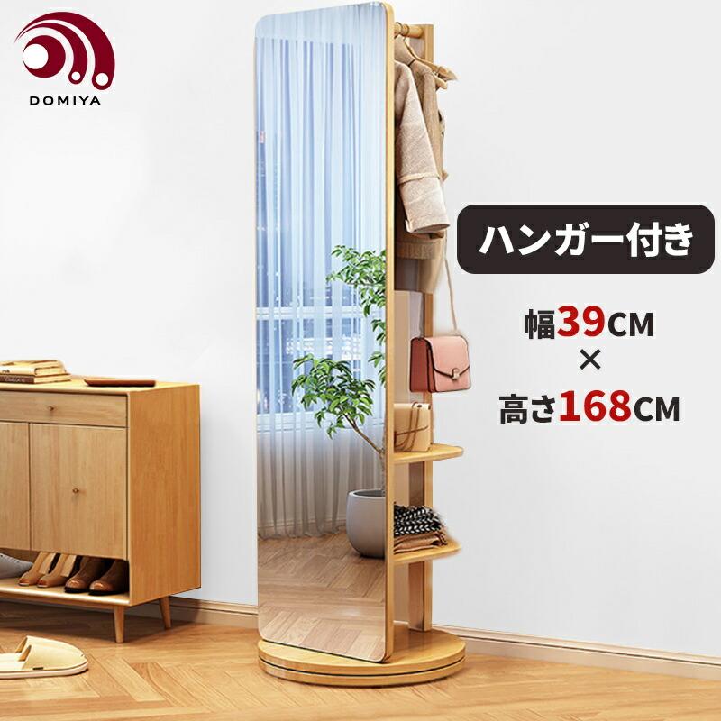 全身鏡 全身ミラー ハンガー付ミラー 洋服収納 回転ミラー DOMIYA ハンガーラック ミラー付き 全身鏡 全身ミラー 木製 洋服収納