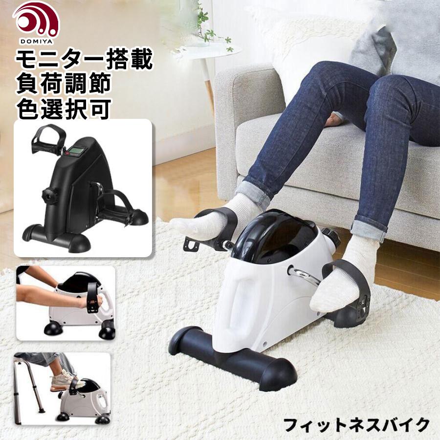DOMIYA ミニフィットネスバイク リハビリ 足元 静音 エクササイズ