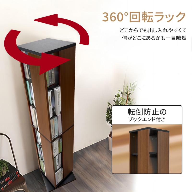 8段式 回転式ラック 楽天市場】本棚 回転ブックラック 8段 回転式 DVD収納 回転