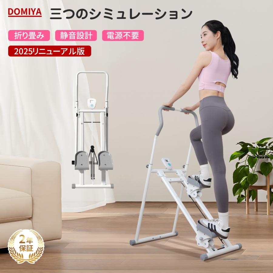 DOMIYA ステッパー クライミングマシン 折りたたみ式 エクササイズ