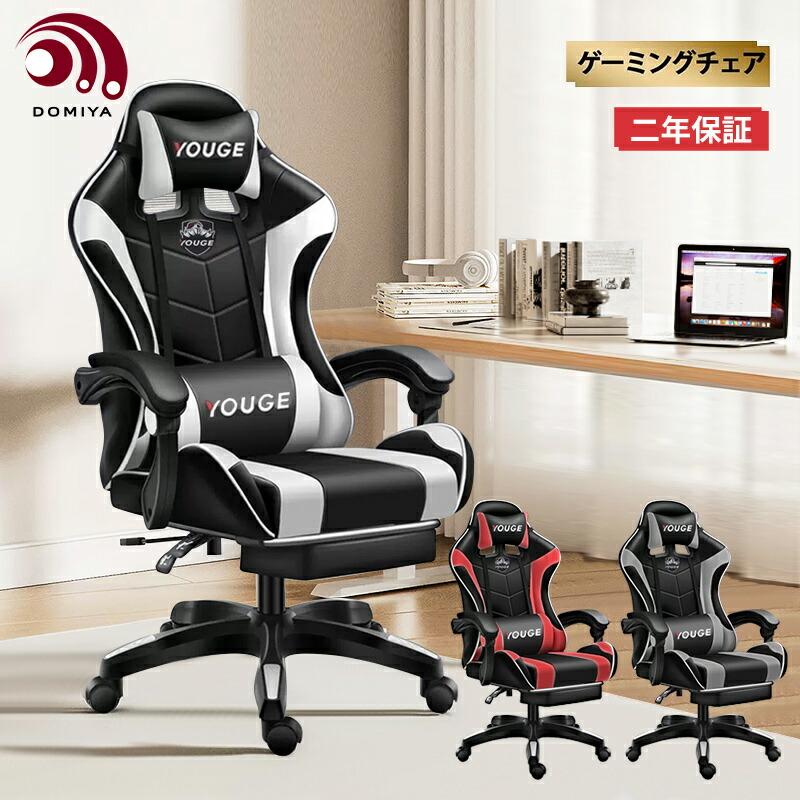 DOMIYA ゲーミングチェア オフィスチェア オットマン付き 