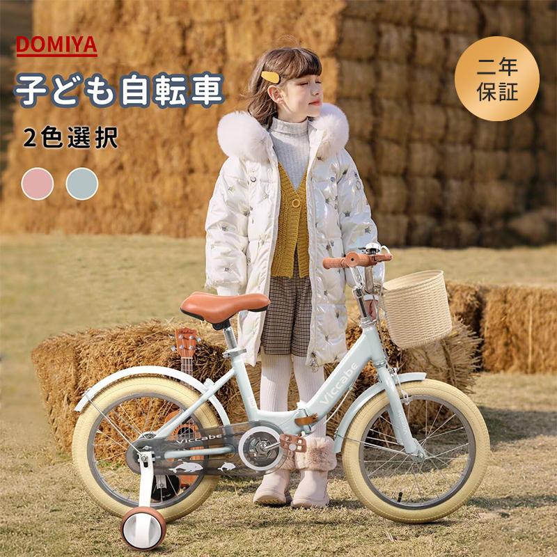 DOMIYA 子供用自転車 子ども用自転車 折りたたみ 16インチ 補助輪付き