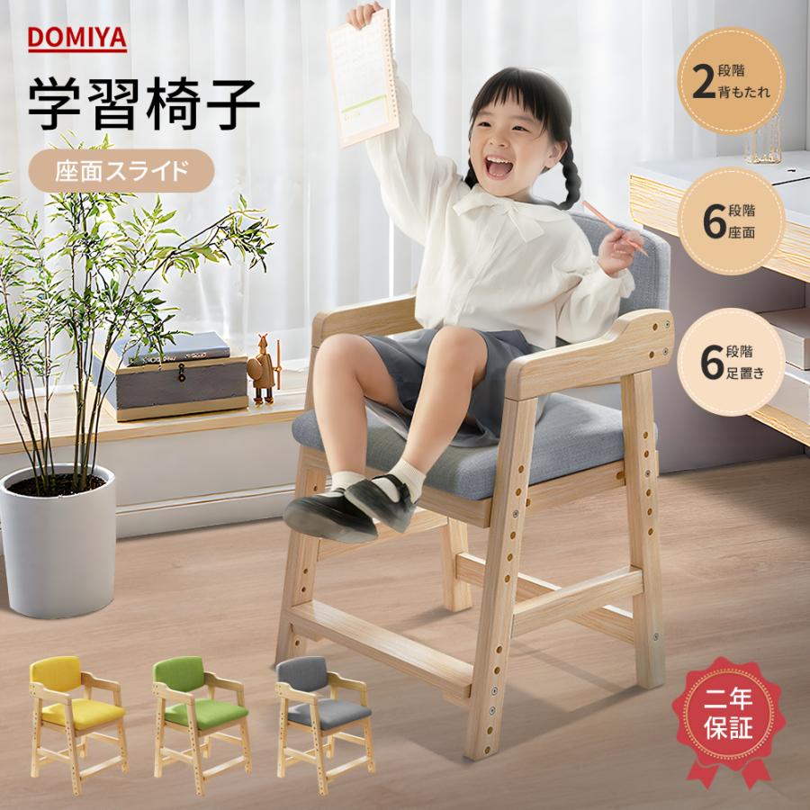 DOMIYA 学習チェア キッズチェア 木製 ハイチェア 子供 学習椅子 高さ