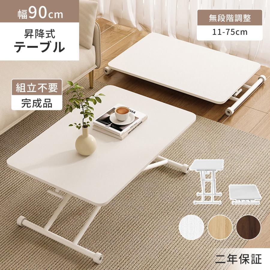 高さ調節テーブル 折りたたみ リフト式無段階調節 幅90×奥行60cm ホワイト DOMIYA 昇降式テーブル 折りたたみ テーブル ローテーブル 長方形 ガス
