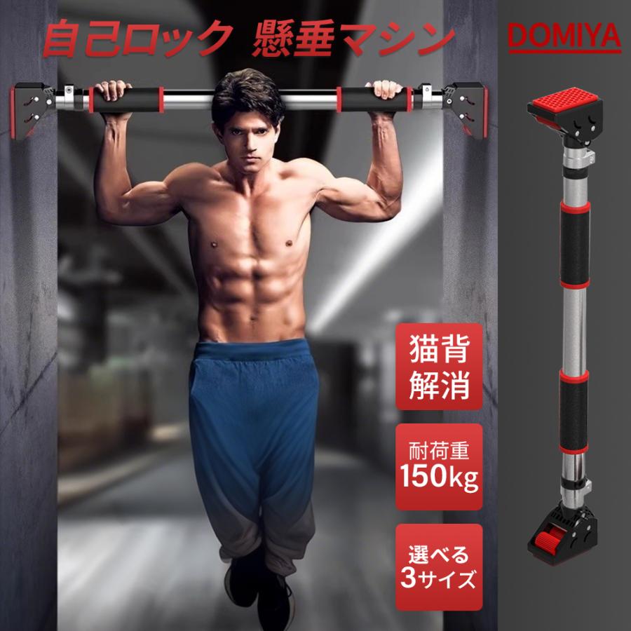 懸垂マシン 懸垂バー 筋トレ DOMIYA 懸垂バー 懸垂マシン 壁付け ロック付き 腹筋トレーニング