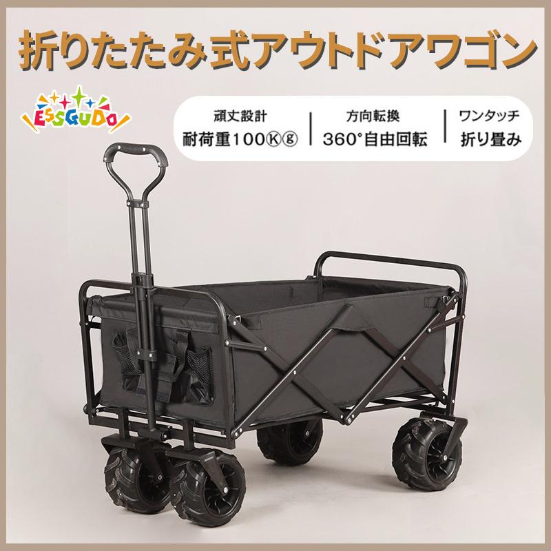 Essgudo アウトドア ワゴン キャリー ワゴン キャリー カート 4輪 荷台 折りたたみ 耐荷重100kg おしゃれ 頑丈 釣り キャンプ 運動会 引越し Hwtc トゥルヌッソルショップ 通販 Yahoo ショッピング