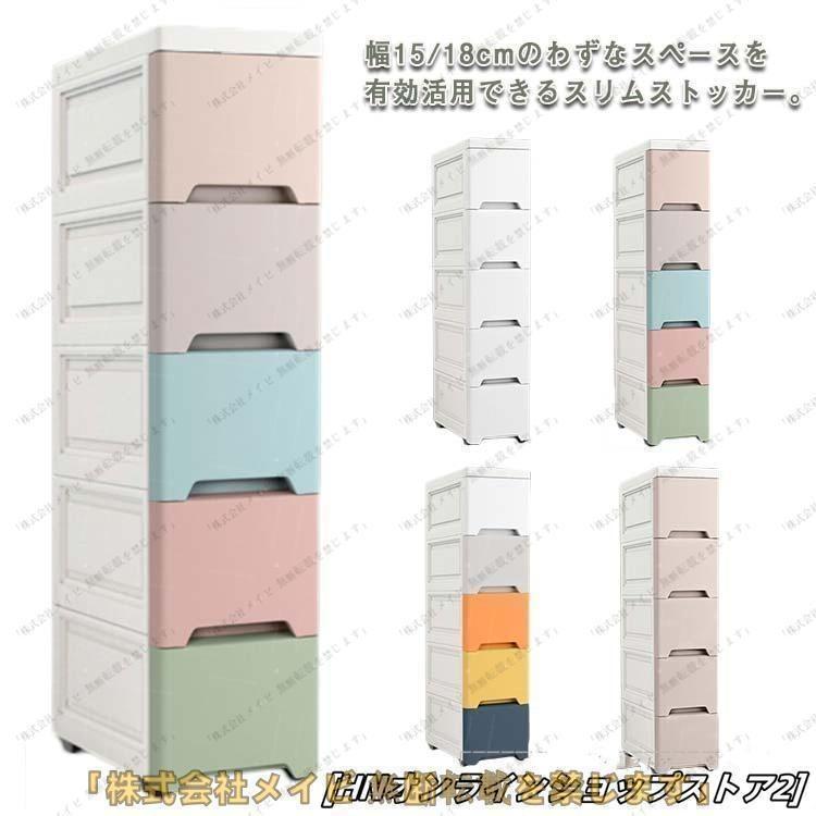 スリム ストッカー 幅15cm 18cm 25cm 38cm すき間収納 洗面所 引出し