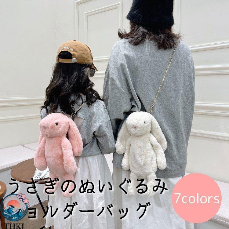 うさぎのぬいぐるみショルダーバッグ ぬいぐるみバッグ レディース