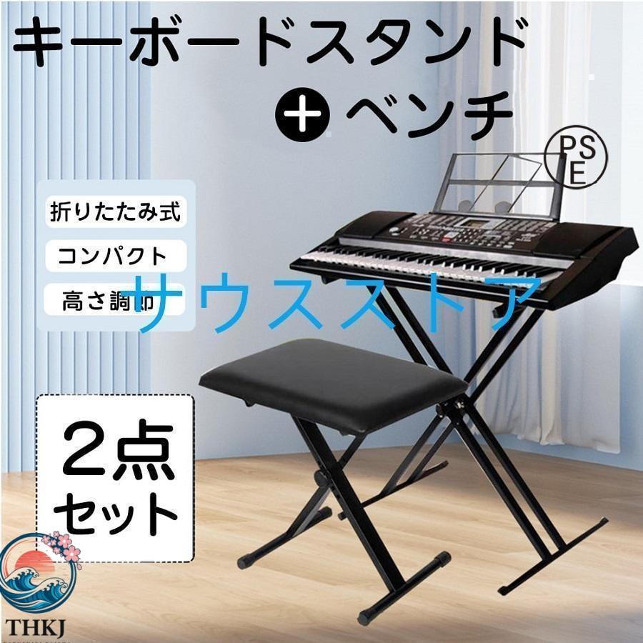 キーボードスタンド X型ダブル キーボード台 電子キーボード 電子