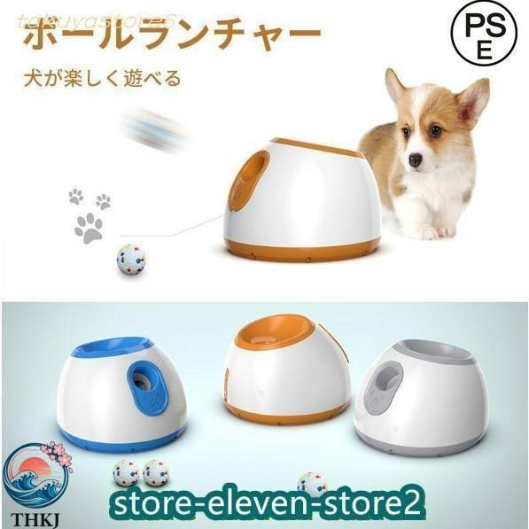 ペットおもちゃ ボールランチャー 犬用ボール 自動テニスボール 