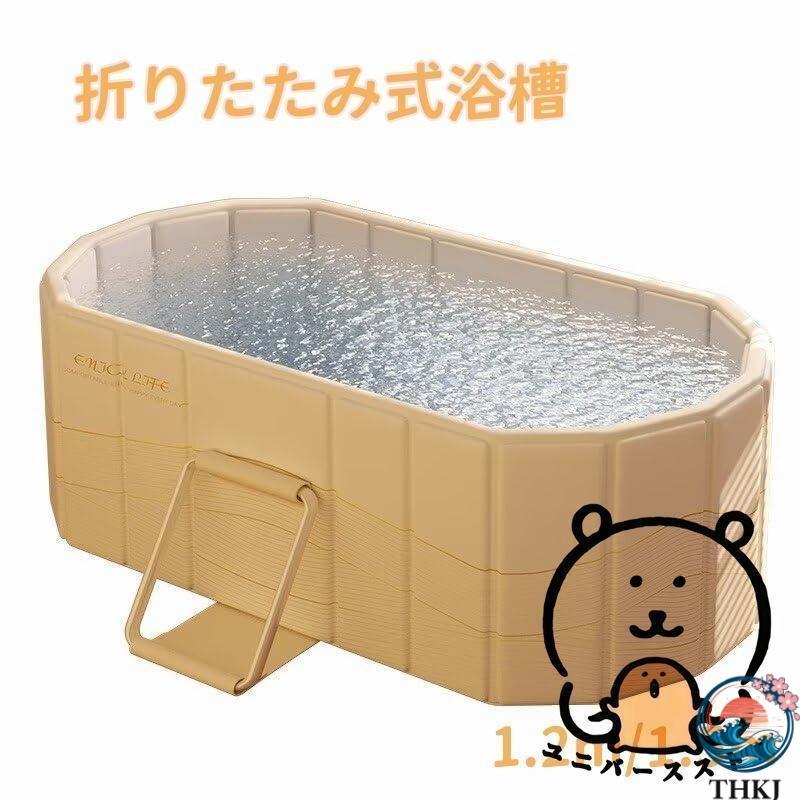 折りたたみ浴槽 ポータブルバスタブ 1.2m 1.5m簡易浴槽 バスタブ 露天 