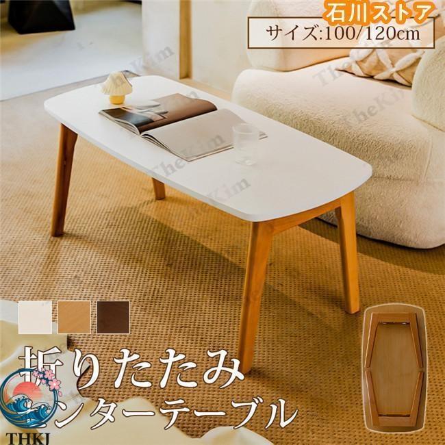 ローテーブル センターテーブル 折りたたみ テーブル 角丸 木製 高さ45cm  一人暮ら 北欧風 ホワイト コンパクト おしゃれ 完成品 省スペース 人気